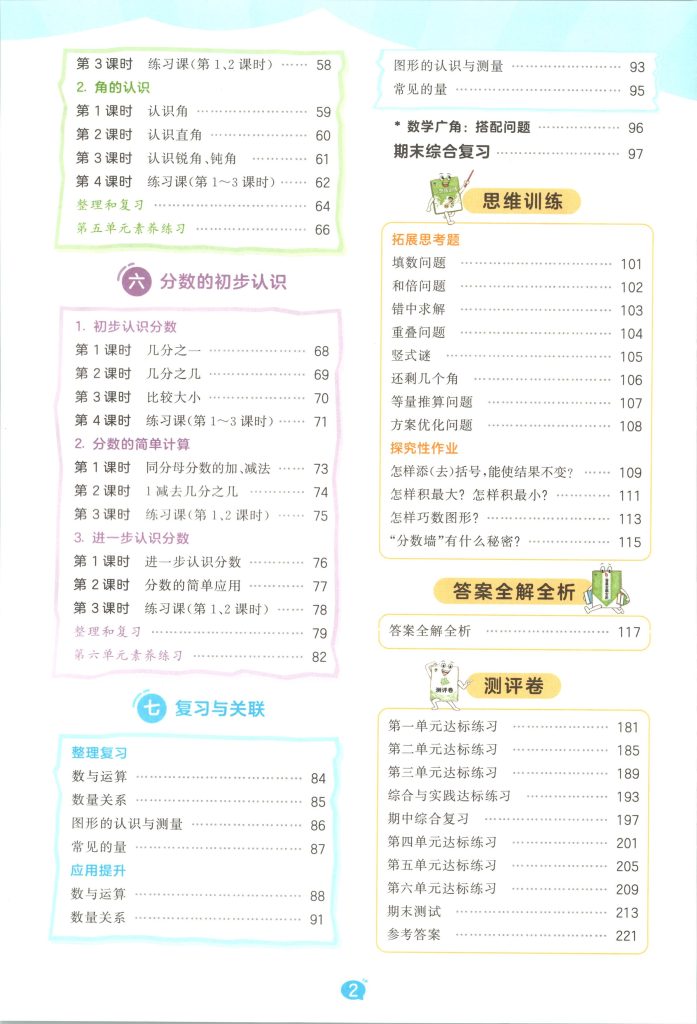图片[6]-三年级上册（数学） 53天天练+测评卷+思维训练【电子版 可打印 含答案】（人教版）2026秋-宝库盒教辅资料站