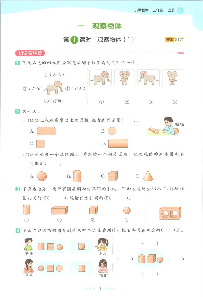 图片[7]-三年级上册（数学） 53天天练+测评卷+思维训练【电子版 可打印 含答案】（人教版）2026秋-宝库盒教辅资料站