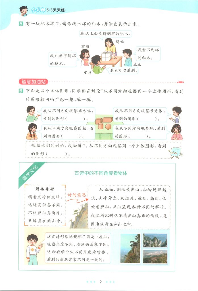 图片[8]-三年级上册（数学） 53天天练+测评卷+思维训练【电子版 可打印 含答案】（人教版）2026秋-宝库盒教辅资料站
