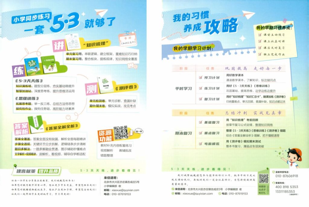 图片[2]-四年级上册（数学） 53天天练+测评卷+思维训练【电子版 可打印 含答案】（人教版）2026秋-宝库盒教辅资料站