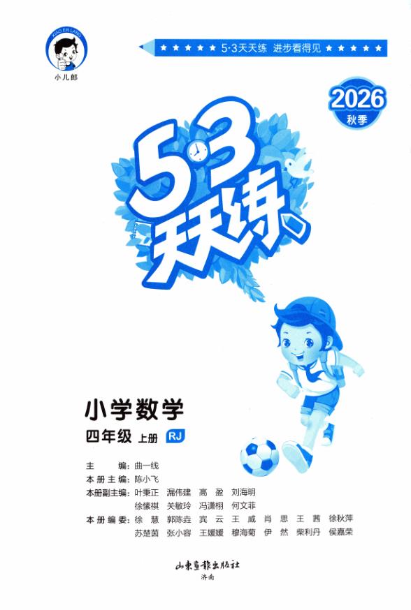 图片[3]-四年级上册（数学） 53天天练+测评卷+思维训练【电子版 可打印 含答案】（人教版）2026秋-宝库盒教辅资料站