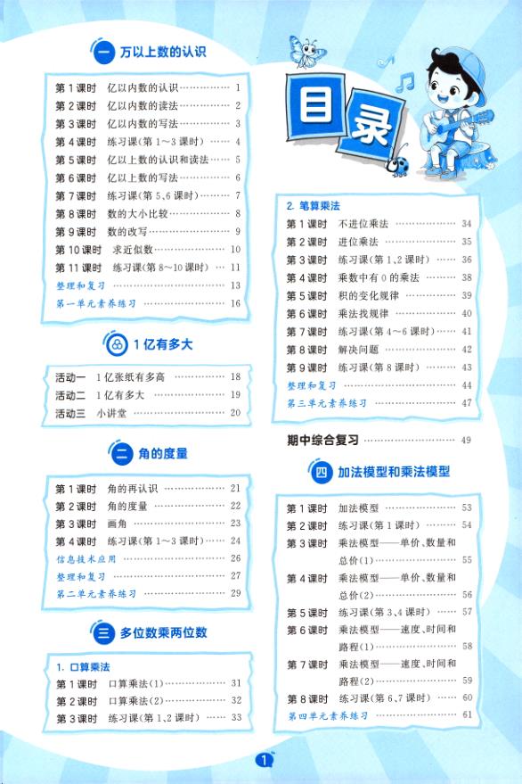 图片[5]-四年级上册（数学） 53天天练+测评卷+思维训练【电子版 可打印 含答案】（人教版）2026秋-宝库盒教辅资料站