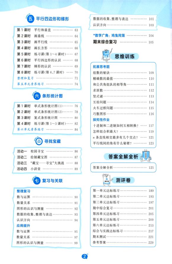 图片[6]-四年级上册（数学） 53天天练+测评卷+思维训练【电子版 可打印 含答案】（人教版）2026秋-宝库盒教辅资料站