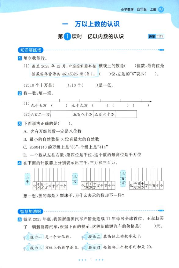 图片[7]-四年级上册（数学） 53天天练+测评卷+思维训练【电子版 可打印 含答案】（人教版）2026秋-宝库盒教辅资料站