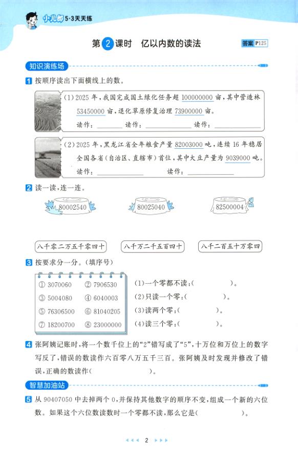 图片[8]-四年级上册（数学） 53天天练+测评卷+思维训练【电子版 可打印 含答案】（人教版）2026秋-宝库盒教辅资料站