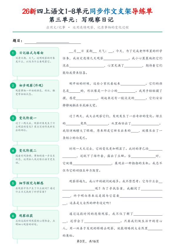 图片[3]-26新四年级上册语文1-8单元同步作文支架导练单（含范文）-宝库盒教辅资料站