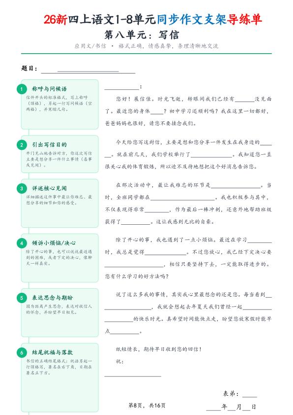 图片[8]-26新四年级上册语文1-8单元同步作文支架导练单（含范文）-宝库盒教辅资料站