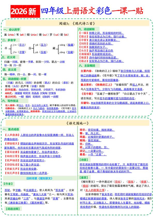 图片[2]-26新四年级上册语文彩色一课一贴-宝库盒教辅资料站