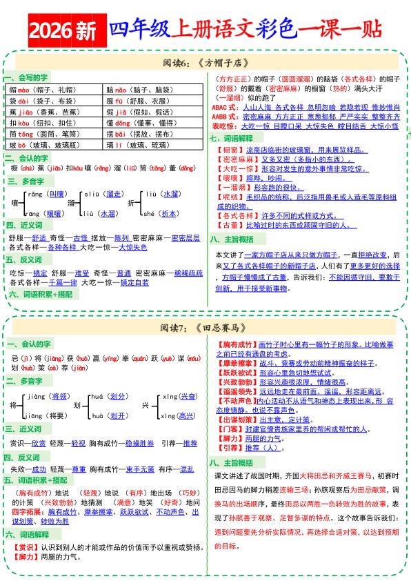 图片[4]-26新四年级上册语文彩色一课一贴-宝库盒教辅资料站