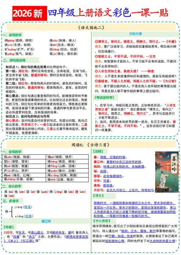 图片[5]-26新四年级上册语文彩色一课一贴-宝库盒教辅资料站