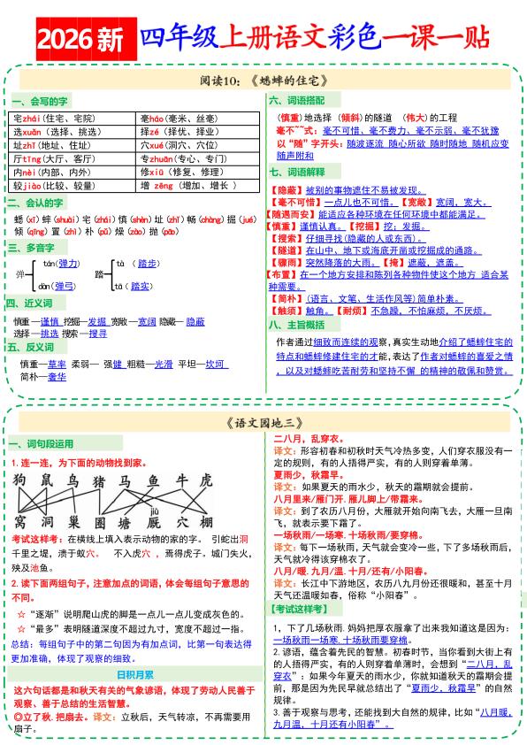 图片[7]-26新四年级上册语文彩色一课一贴-宝库盒教辅资料站