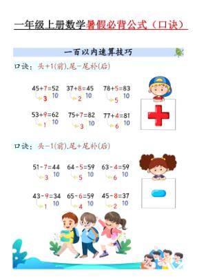 图片[6]-1年级数学上册《暑假必背公式》人教 26秋-宝库盒教辅资料站