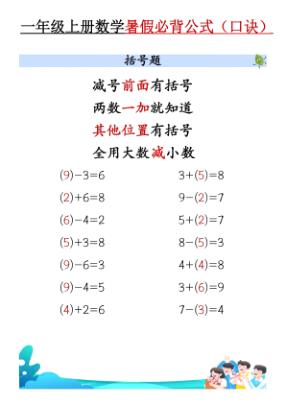 图片[8]-1年级数学上册《暑假必背公式》人教 26秋-宝库盒教辅资料站