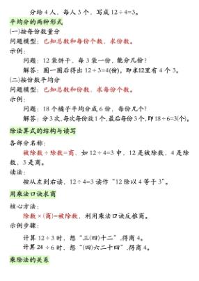 图片[5]-2年级数学上册《暑假必背公式》人教 26秋-宝库盒教辅资料站
