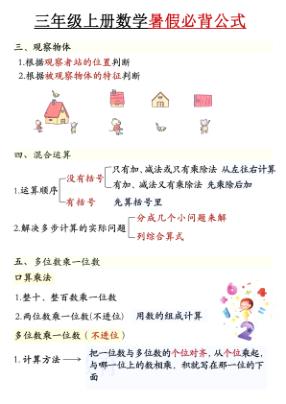 图片[3]-3年级数学上册《暑假必背公式》人教 26秋-宝库盒教辅资料站