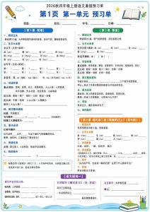 26秋4年级上册语文《暑假课前预习》-宝库盒教辅资料站