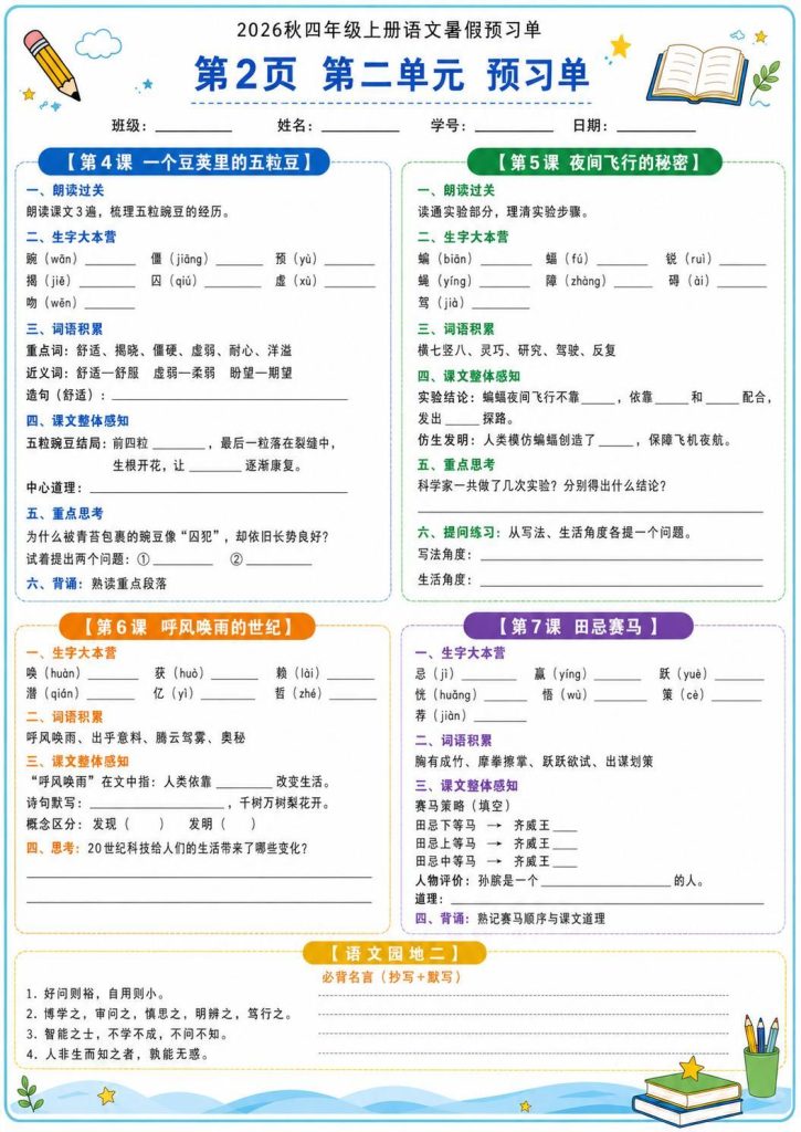 图片[2]-26秋4年级上册语文《暑假课前预习》-宝库盒教辅资料站