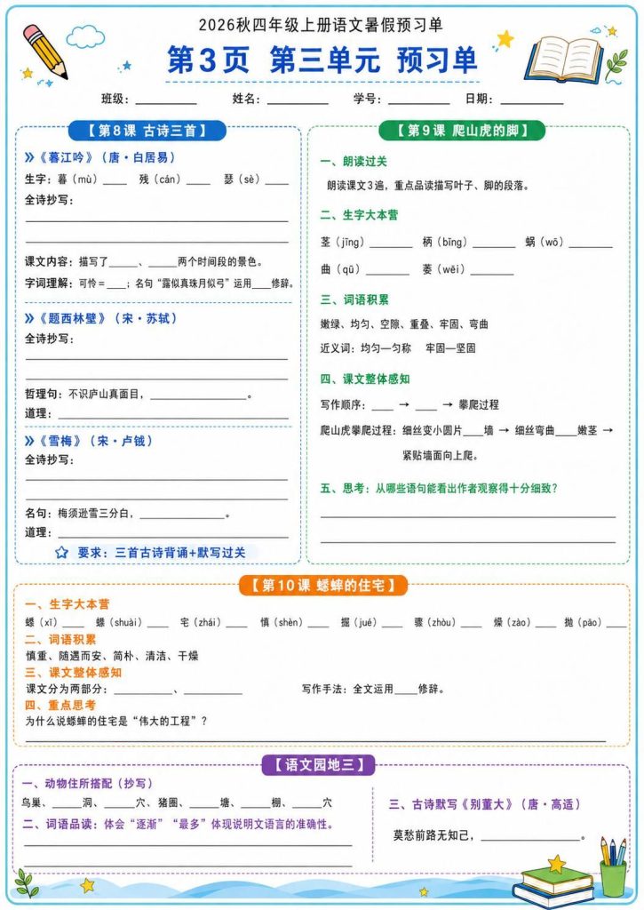 图片[3]-26秋4年级上册语文《暑假课前预习》-宝库盒教辅资料站