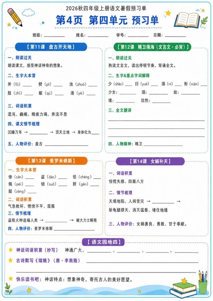 图片[4]-26秋4年级上册语文《暑假课前预习》-宝库盒教辅资料站