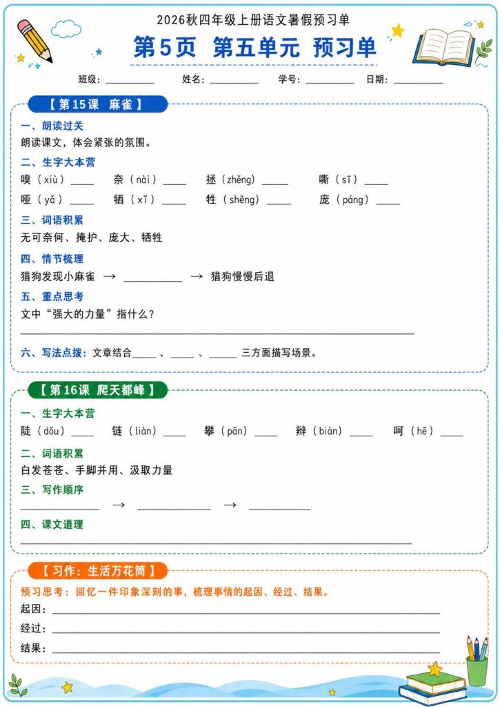 图片[5]-26秋4年级上册语文《暑假课前预习》-宝库盒教辅资料站