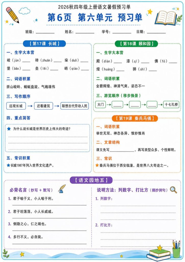 图片[6]-26秋4年级上册语文《暑假课前预习》-宝库盒教辅资料站