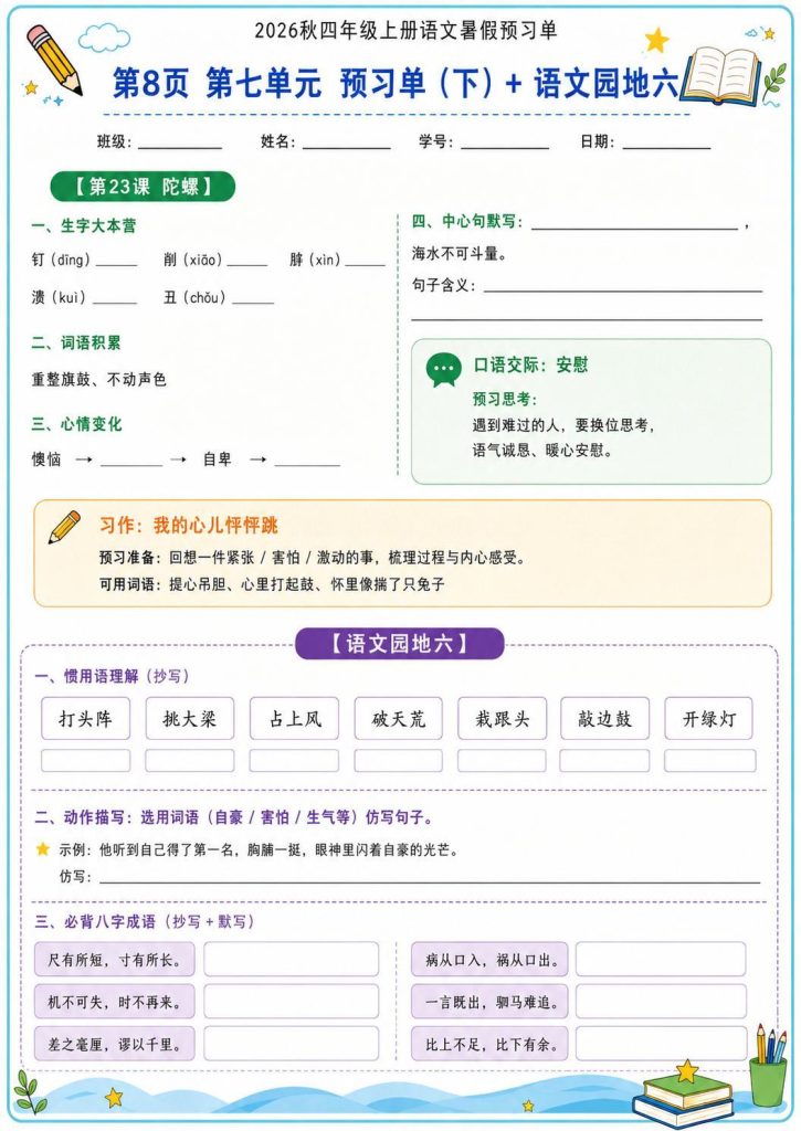 图片[8]-26秋4年级上册语文《暑假课前预习》-宝库盒教辅资料站