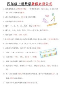 26秋4年级数学上册《暑假必背公式》人教-宝库盒教辅资料站