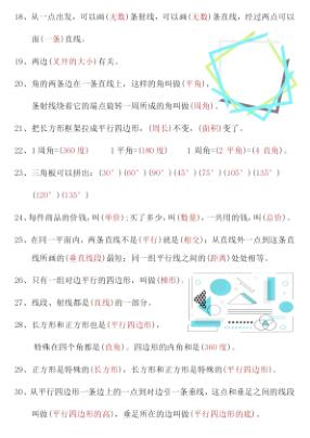 图片[2]-26秋4年级数学上册《暑假必背公式》人教-宝库盒教辅资料站