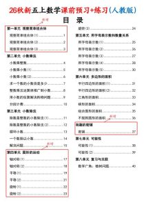 26秋5年级数学上册《课前预习+练习（共40页）》人教-宝库盒教辅资料站