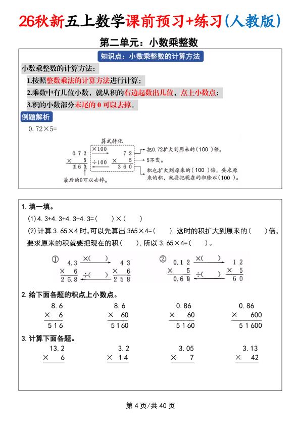 图片[5]-26秋5年级数学上册《课前预习+练习（共40页）》人教-宝库盒教辅资料站