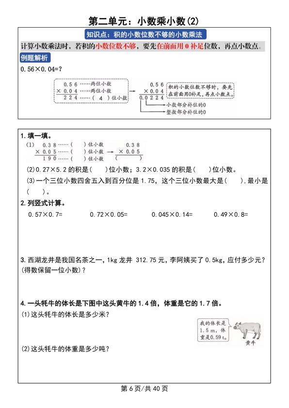 图片[7]-26秋5年级数学上册《课前预习+练习（共40页）》人教-宝库盒教辅资料站
