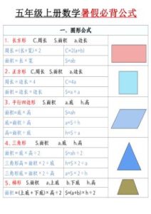 26秋5年级数学上册《暑假必背公式》人教-宝库盒教辅资料站
