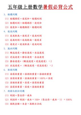 图片[4]-26秋5年级数学上册《暑假必背公式》人教-宝库盒教辅资料站