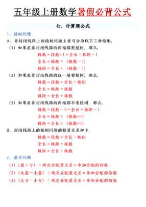 图片[3]-26秋5年级数学上册《暑假必背公式》人教-宝库盒教辅资料站