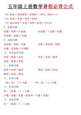 图片[5]-26秋5年级数学上册《暑假必背公式》人教-宝库盒教辅资料站