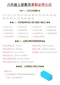 26秋6年级数学上册《暑假必背公式》人教-宝库盒教辅资料站