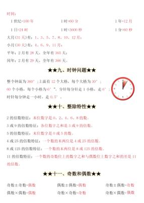 图片[5]-26秋6年级数学上册《暑假必背公式》人教-宝库盒教辅资料站