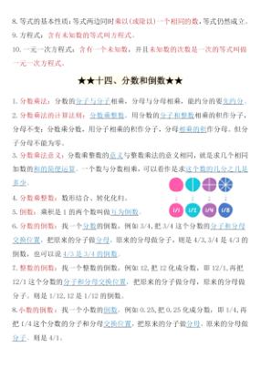 图片[7]-26秋6年级数学上册《暑假必背公式》人教-宝库盒教辅资料站