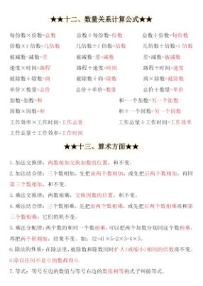 图片[6]-26秋6年级数学上册《暑假必背公式》人教-宝库盒教辅资料站