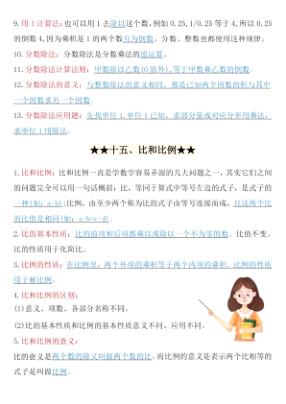 图片[8]-26秋6年级数学上册《暑假必背公式》人教-宝库盒教辅资料站
