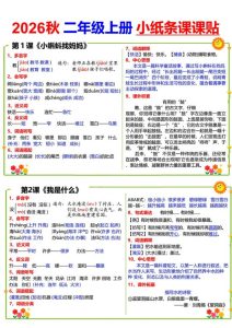 26秋语文二年级上册彩色课课贴-宝库盒教辅资料站