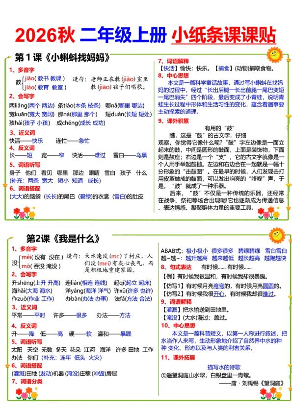 图片[1]-26秋语文二年级上册彩色课课贴-宝库盒教辅资料站