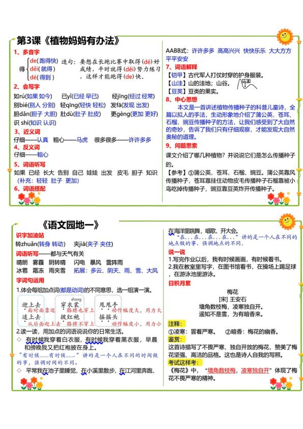 图片[2]-26秋语文二年级上册彩色课课贴-宝库盒教辅资料站