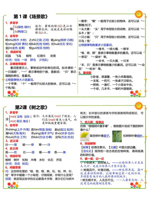 图片[3]-26秋语文二年级上册彩色课课贴-宝库盒教辅资料站
