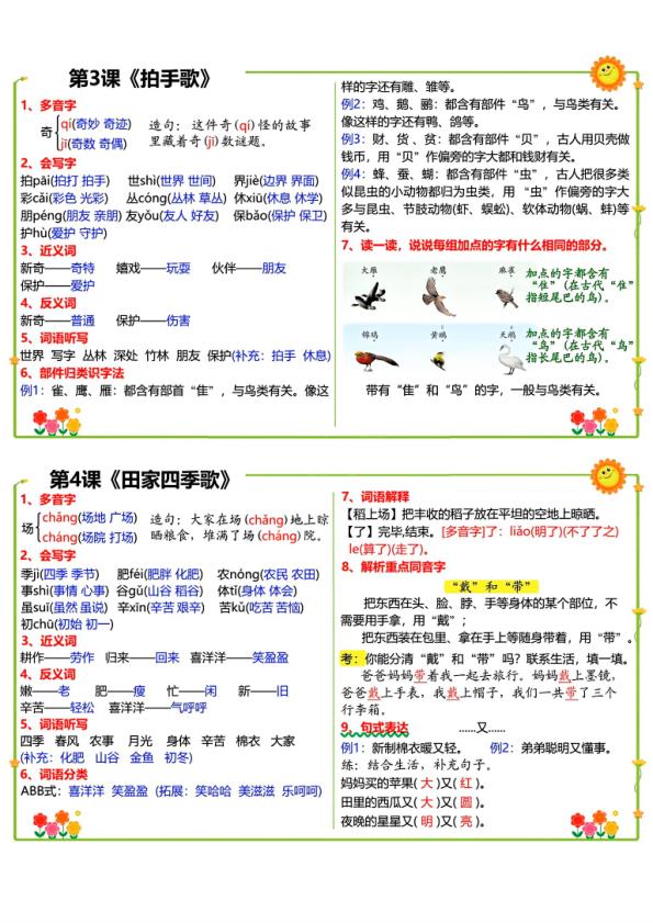 图片[4]-26秋语文二年级上册彩色课课贴-宝库盒教辅资料站