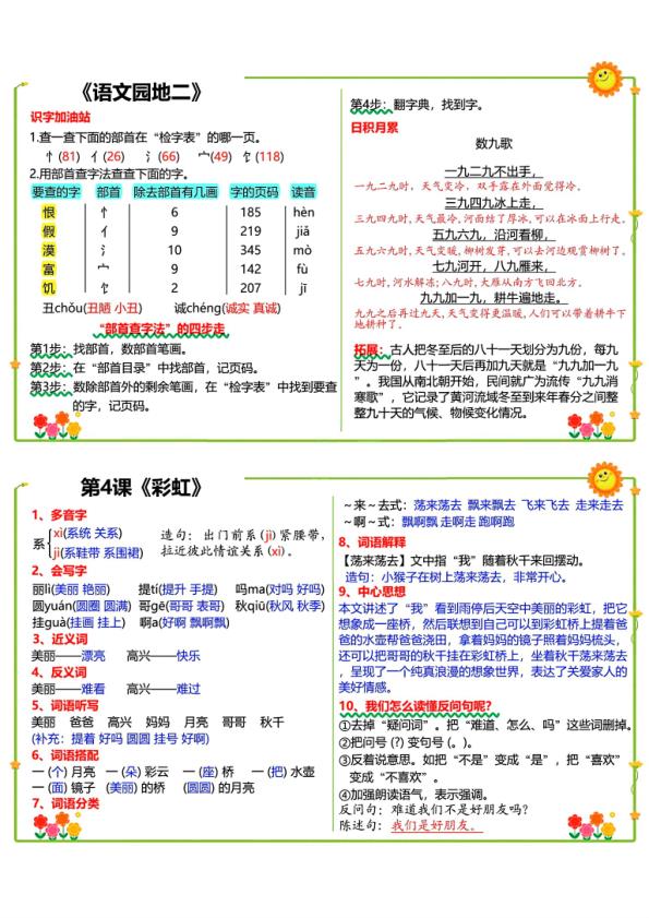 图片[5]-26秋语文二年级上册彩色课课贴-宝库盒教辅资料站