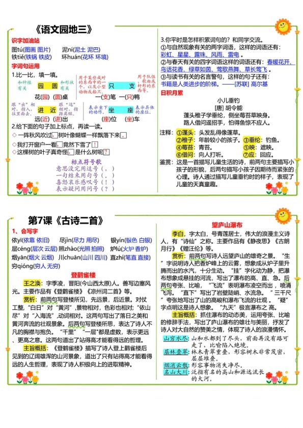 图片[7]-26秋语文二年级上册彩色课课贴-宝库盒教辅资料站