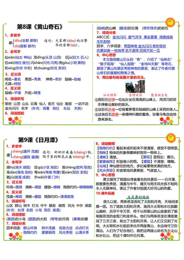 图片[8]-26秋语文二年级上册彩色课课贴-宝库盒教辅资料站