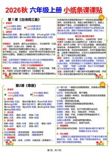 26秋语文六年级上册彩色课课贴-宝库盒教辅资料站