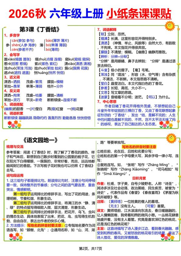 图片[2]-26秋语文六年级上册彩色课课贴-宝库盒教辅资料站